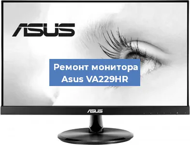 Замена ламп подсветки на мониторе Asus VA229HR в Белгороде